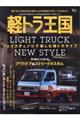 軽トラ王国 VOL.7