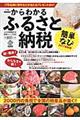 一からわかるふるさと納税簡単なび　２０１７最新版