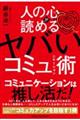 l̐Sǂ߂@oR~jP[Vp