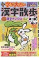 字が大きい漢字散歩