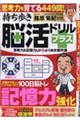 持ち歩き脳活ドリルプラス