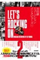 吉田豪 ミュージシャンインタビューズ Vol.2(仮)