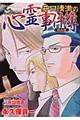 井口清満の心霊事件簿 拝み屋