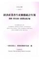 経済産業省生産動態統計年報 鉄鋼・非鉄金属・金属製品統計編 2022年