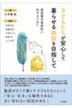 子どもたちが安心して暮らせる施設を目指して