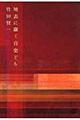 地表に蠢く音楽ども