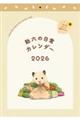 「助六の日常」カレンダー 2026