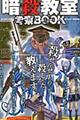 暗殺教室考察BOOK