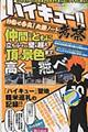 ハイキュー!!考察目指せ春高!必勝ノート