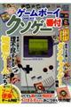 ゲームボーイクソゲー番付