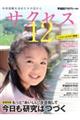 中学受験サクセス12 2024年5・6月号