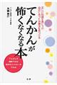 てんかんが怖くなくなる本