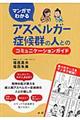 マンガでわかるアスペルガー症候群の人とのコミュニケーションガイド