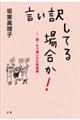 言い訳してる場合か！