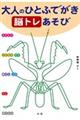 大人のひとふでがき脳トレあそび