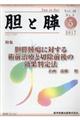 胆と膵 Vol.38 No.5(5 2017)