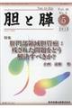 胆と膵 Vol.40 No.5(5 2019)