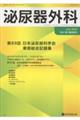 泌尿器外科 Vol.38 臨時増刊号(July 2025)