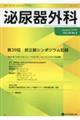 泌尿器外科 Vol.38 No.8(August 2025)