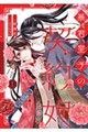 暴君皇子の契約妃 1