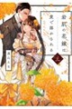 岩肌の花嫁は愛で溶かされる 3