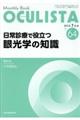 日常診療で役立つ眼光学の知識