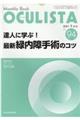 達人に学ぶ!最新緑内障手術のコツ