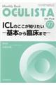 ICLのここが知りたいー基本から臨床までー