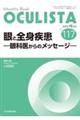 ＯＣＵＬＩＳＴＡ　Ｎｏ．１１７（２０２２．１２月号）