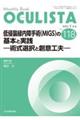 低侵襲緑内障手術（ＭＩＧＳ）の基本と実践ー術式選択と創意工夫ー