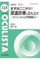 まずはここから!涙道診療の立ち上げ クリニックから大学病院まで