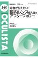 術者が伝えたい!眼内レンズ挿入後のアフターフォロー