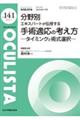 分野別エキスパートが伝授する手術適応の考え方