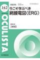 今こそ学ぶべき網膜電図(ERG)