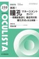 実践!瞳孔マネージメントガイド