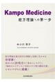 Kampo Medicine