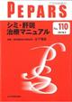 シミ・肝斑治療マニュアル