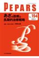 あざの診断と長期的治療戦略