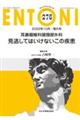 ＥＮＴＯＮＩ　Ｎｏ．２７６（２０２２年１０月増大号）