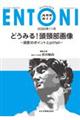 ＥＮＴＯＮＩ　Ｎｏ．２７７（２０２２年１１月）