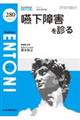 ＥＮＴＯＮＩ　Ｎｏ．２８０（２０２３年２月号）