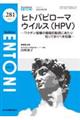 ヒトパピローマウイルス（ＨＰＶ）　ワクチン接種の積極的勧奨にあたり知っておくべき知識