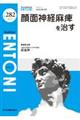 ＥＮＴＯＮＩ　Ｎｏ．２８２（２０２３年４月号）