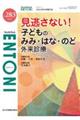 見逃さない！子どものみみ・はな・のど外来診療