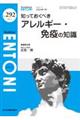 知っておくべきアレルギー・免疫の知識
