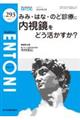 みみ・はな・のどの内視鏡検査をどう活かすか？