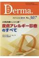 日常診療にこの1冊!皮膚アレルギー診療のすべて