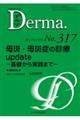 母斑・母斑症の診療update 基礎から実践まで