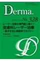 Ｄｅｒｍａ．　Ｎｏ．３２８（２０２２年１１月号）