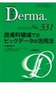 Ｄｅｒｍａ．　Ｎｏ．３３１（２０２３年２月号）